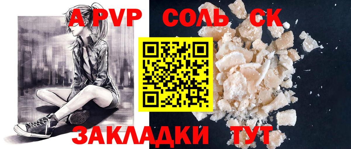 Бузулук  наркотики  Alfa_PVP кристаллы  Вход с VPN  A-PVP СК 