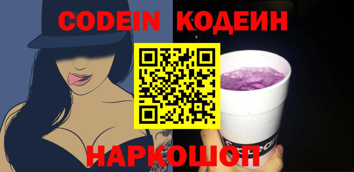 Codein Purple Drank  Вход с VPN  Бузулук 