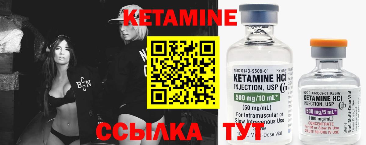 Кетамин ketamine Бузулук