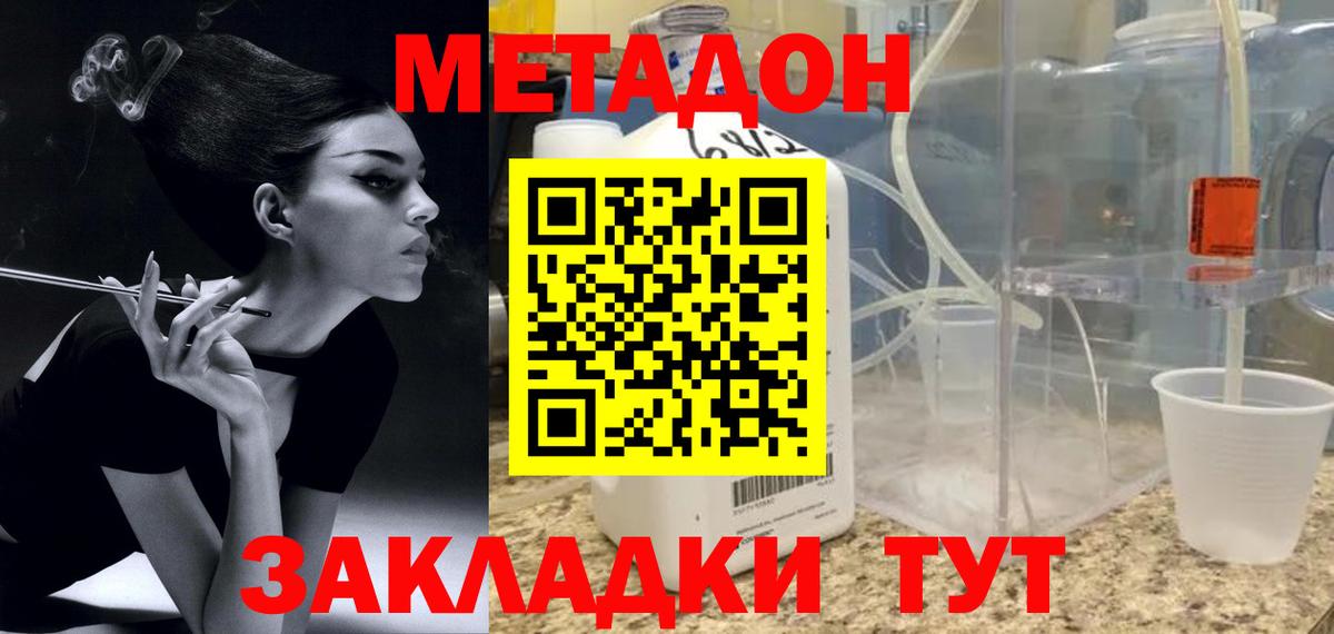 Бузулук  МЕТАДОН белоснежный  Метадон methadone  Вход с VPN 